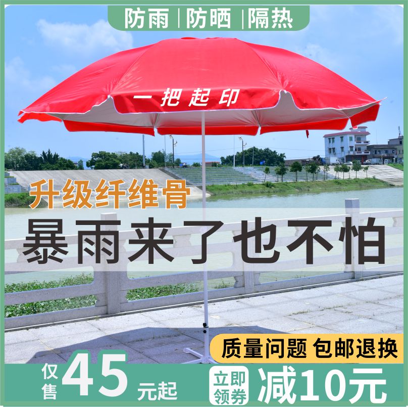 超级大伞大号遮阳伞太阳伞大型户外摆摊商用广告伞定制logo庭院伞