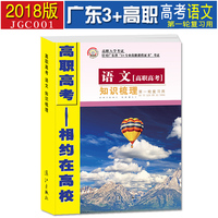 2016三校生高考 相约在高职 语文 第二轮配套练