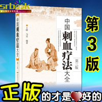 王峥、马雯-医养生王峥\/马雯拔罐放血治百病针