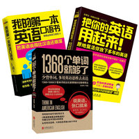 我的*本英语口语书+1368个单词就够了+把你的