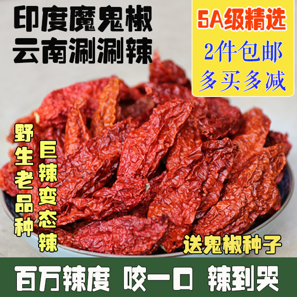 印度魔鬼椒云南涮涮辣干椒50克魔鬼辣椒百万辣度变态辣2份包邮