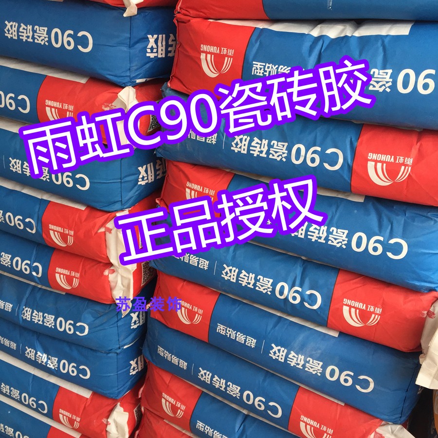 东方雨虹c90瓷砖胶强力粘合剂瓷砖胶泥粘结剂粘贴墙铺地适用20kg