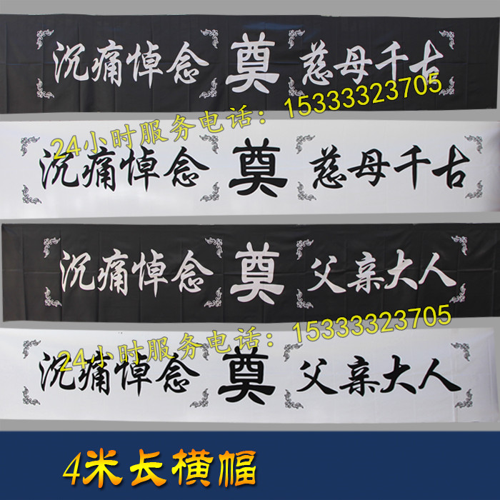 大门口灵堂条幅对联挽联灵堂布置全套孝堂白事殡葬用品批发花圈