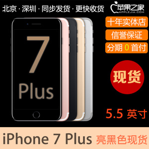 分期0首付 Apple/苹果 iPhone 7 Plus 手机 苹果7 港版国行 现货苹果手机