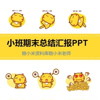 015 PPT模板教学微课制作 卡通工作汇报 课件