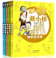 中国赛--12岁校园励志小说 特务足球赛 儿童故