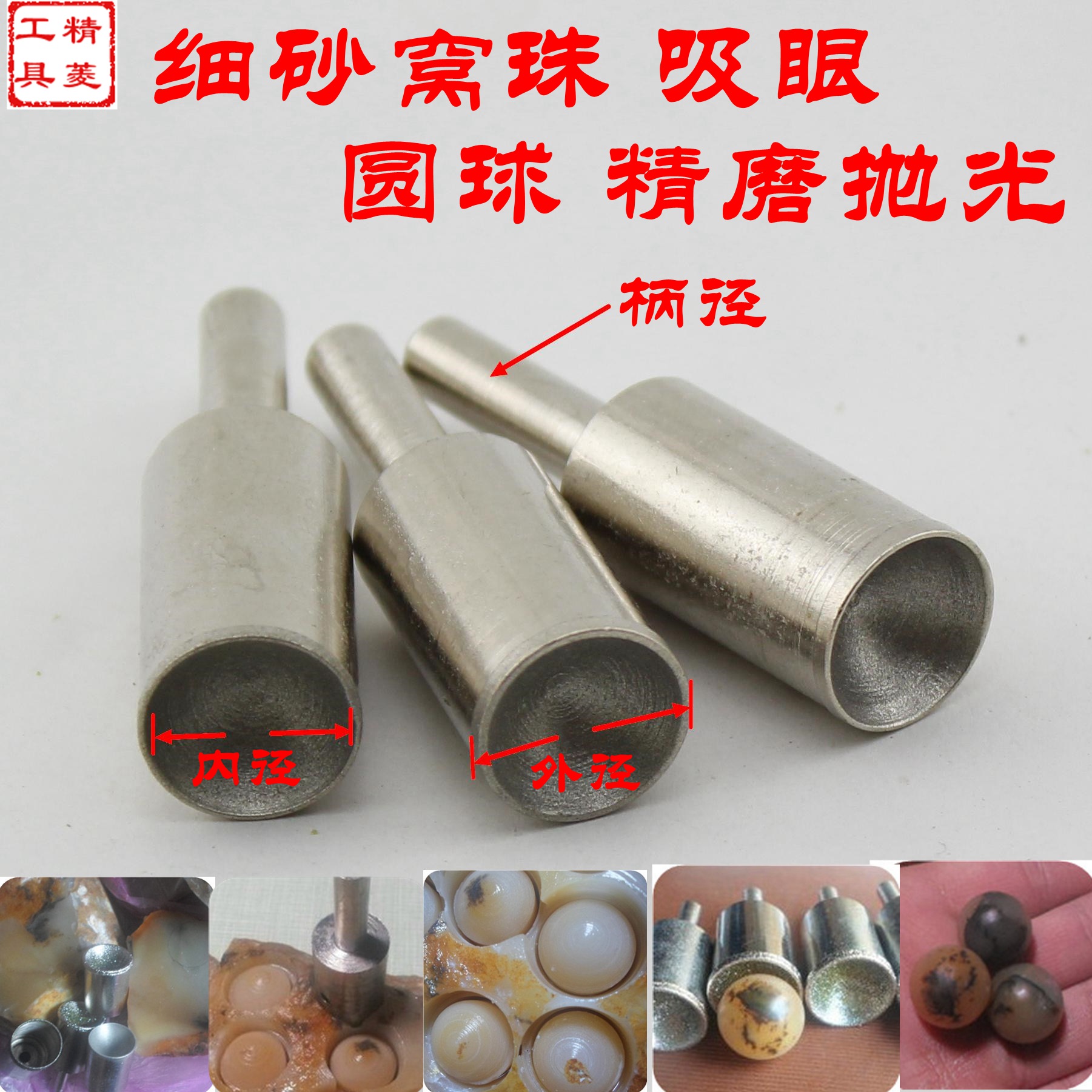 3-19mm细砂窝珠子磨头玉石玉器翡翠玛瑙圆珠成型工具/磨珠筒/窝珠