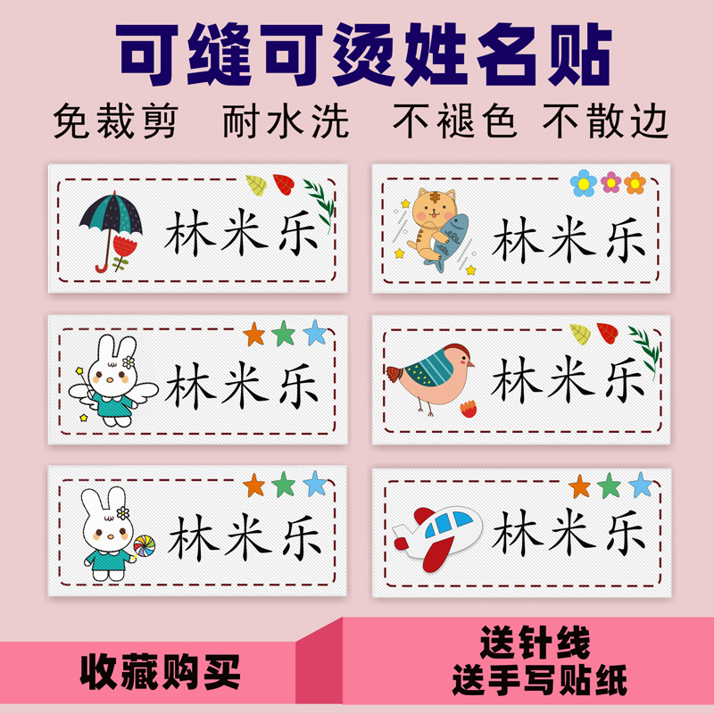 网站地图 个性定制/设计服务/diy 贴纸/名字条 名字贴 > 可烫名字贴