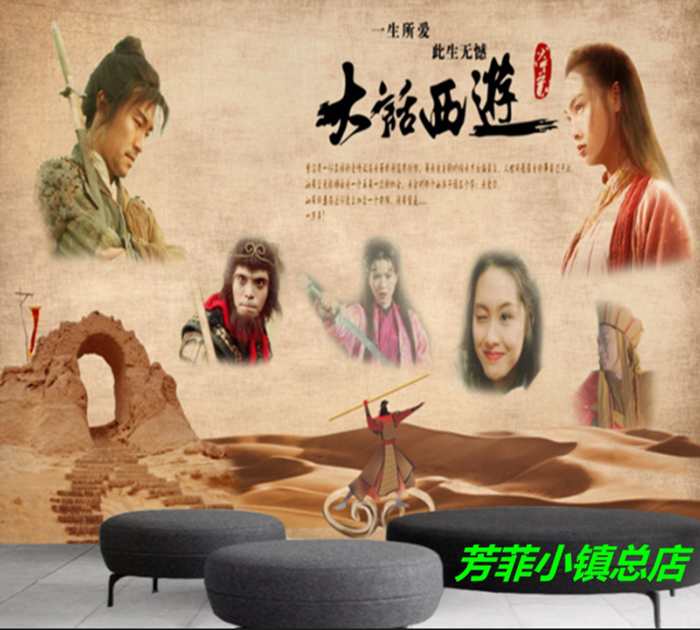 3d大话西游壁纸至尊宝紫霞仙子墙布电影海报酒吧ktv背景墙纸壁画