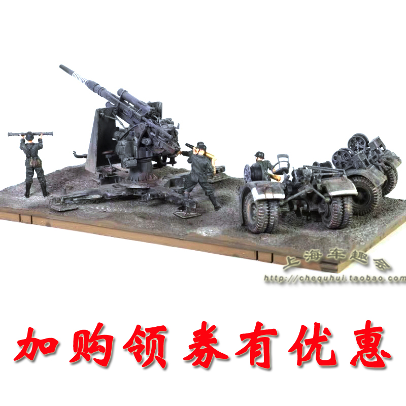 包邮fov二战德国88mm flak 18 反坦克高射炮合金模型 1:32 灰色版