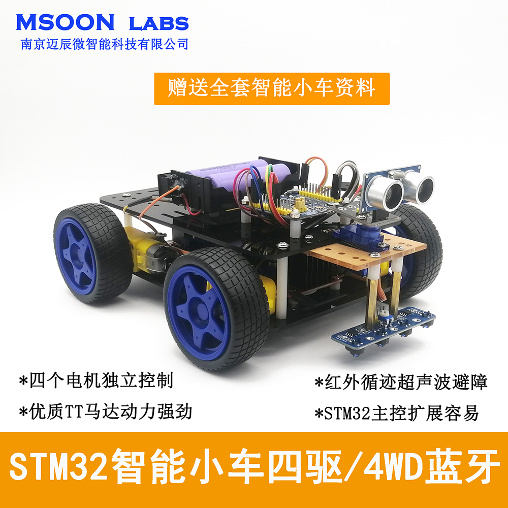 stm32单片机智能小车pid测速闭环控制循迹避障蓝牙四驱单片机小车