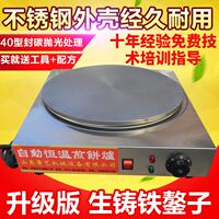 商用煎饼炉的新变革：智能化时代下的新选择