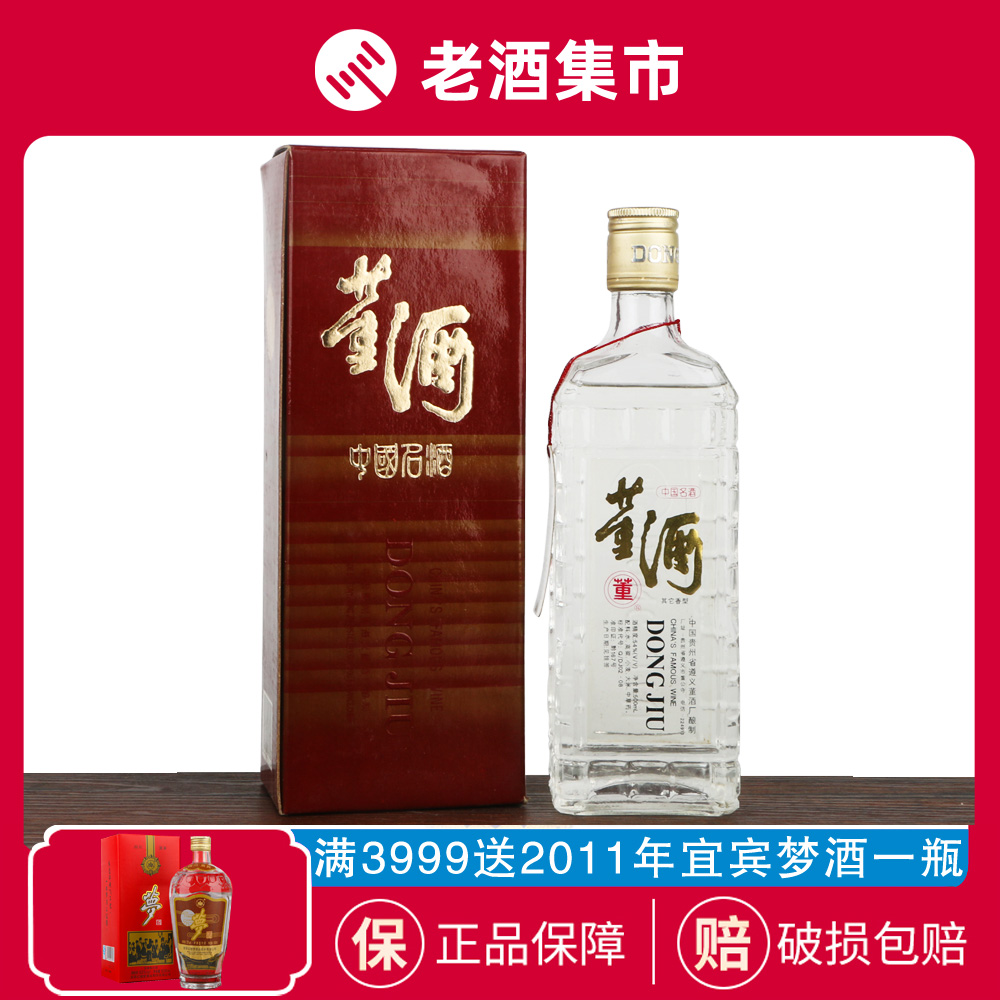 【即刻拍】90年代中期红盒扁瓶董酒54度500ml老酒集市老白酒