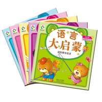 全套10册宝宝学说话语言启蒙幼儿语言激发系