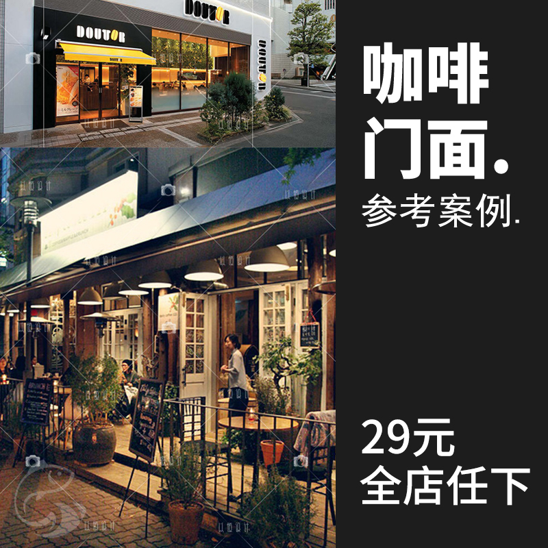 175-时尚咖啡店铺门头门面橱窗店面咖啡馆参考 原创设计素材库