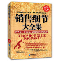 包邮销售攻心术套装3册销售口才知识+销售细