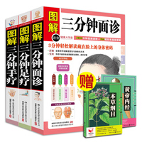 图解三分钟足疗 自学足部按摩 足疗养生 中医养