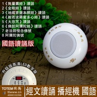 佛歌机佛曲机佛号机唱经机念佛机大悲咒心经六