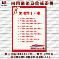 加油站十不准-油站安全十不准加油站安全制度