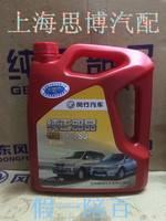 原装正品东风风行菱智、景逸最高级别专用机油