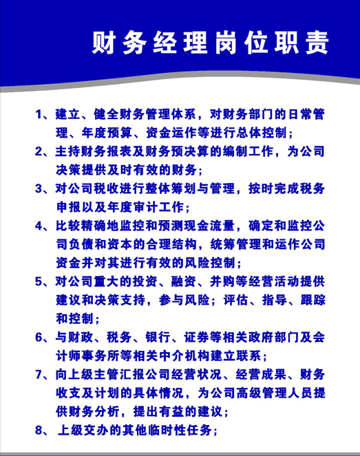 海报印制写真335岗位351s4店岗位职责财务经理岗位职责