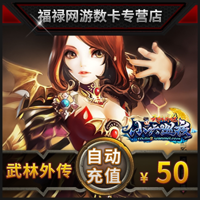 Perfect Point Voucher 5000 Perfect Point Voucher New Wulin Waitou Card Wulin Waul 50 Yuan 50 Gold Sint Dot Card Card
