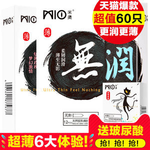 玻尿酸避孕套超薄003情趣型0.03安全套男女用g点套零感高潮套米奥避孕套