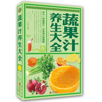 生-药 中国家庭必备工具书食疗中药偏方大全 高