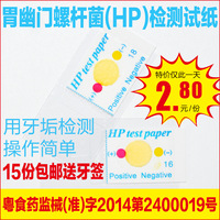 幽门螺旋杆菌-1牙垢唾液试纸3份包邮卫悦可益