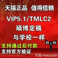 TMLC2-学术不端论文查重tmlc2 可团购维知网