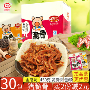 金磨坊猪脆骨软骨小零食香辣即食好吃的湖南特产休闲美食小吃30包美食特产