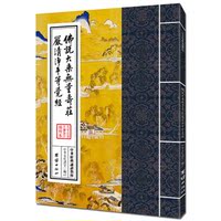 精装简体拼音版《佛说大乘无量寿庄严清净平等