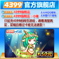 4399一卡通50元 4399生死狙击/全民海战/皮卡堂 50元卡密