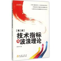 (*)黄韦中-籍正版书籍 主控战略成交量(第二版)