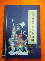 正一手诀罡步图解(收龙虎山天师府道教正一派