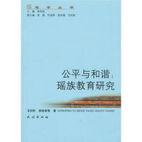 胡牧君- 等 著 奉恒高【包邮全新】公平与和谐