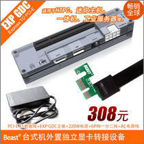 【exp gdc外接显卡模块】_exp gdc外接显卡模