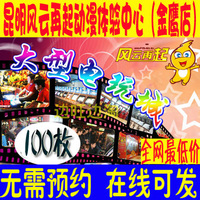 层乐酷电玩俱乐部游戏币60=100枚反斗乐园游