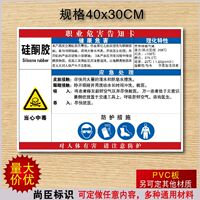硅酮胶职业病危害告知牌有毒危害有害化工物质