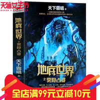 天下霸唱著侦探-唱著继鬼吹灯后长篇系列探险