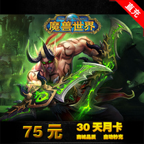 战网暴雪战网wow点卡魔兽世界月卡75元战网月卡魔兽世界怀旧版服