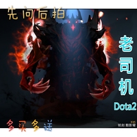 TI5谜团不朽现货立到-I5不朽头 铭刻 魔倾天下