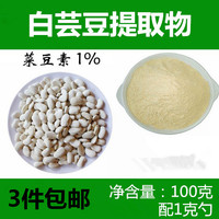 白芸豆提取物100克 淀粉酶阻断剂 白云豆提取