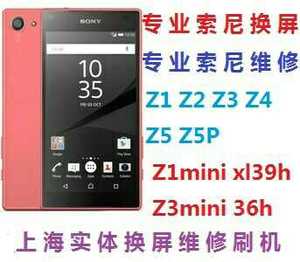 手机寄修索尼手机维修
