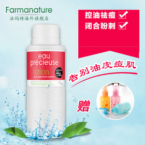 Eau precieuse水杨酸爽肤水 法国珍贵水 神仙水闭口粉刺小痘375ml护肤水