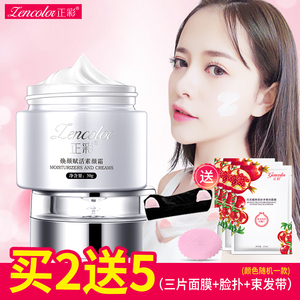 正彩懒人素颜霜乳液女提亮肤色补水保湿精华V7裸妆打底面霜学生亮肤水