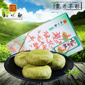 知味观龙井茶酥 绿茶味传统糕点心茶点杭州特产礼盒小吃美食150g美食特产