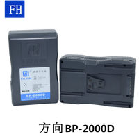 锂电池BP2000 V型索尼卡口专业摄像机电池 方