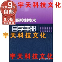 伺服控制技术-从零开始学SIEMENS数控系统故
