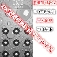 软解锁-机故障检测与维修从入门到精通+手机解